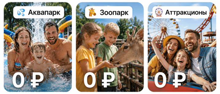 Бесплатные развлечения